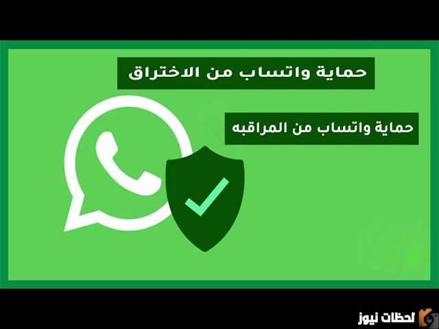 قريبا تعرف علي احدث طريقة يطرحها الواتساب للمحافظة على بياناتك المهمة