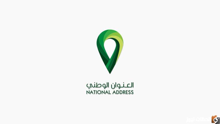 الطريقة الصحيحة للحصول على العنوان المحلي الخاص بك iam.gov.sa