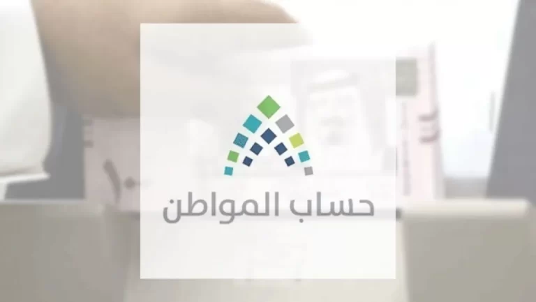 ما هو موعد نزول الدفعة 58 من حساب المواطن والشروط اللازمة للحصول على الدعم