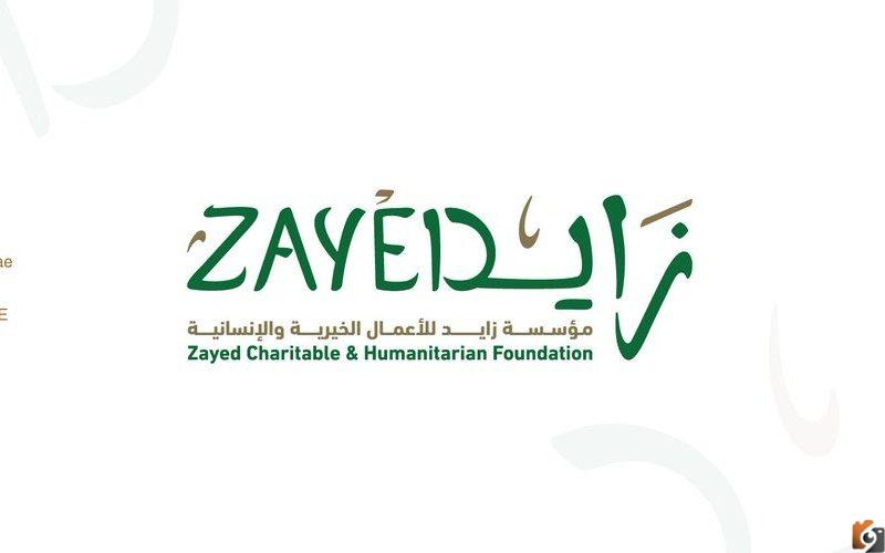 مساعدات مؤسسة زايد الخيرية