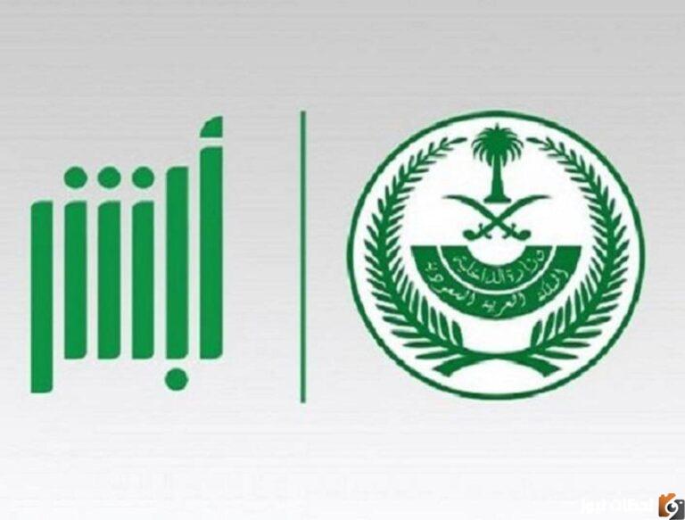 الاستعلام عن تأشيرة خروج وعودة برقم الاقامة 1447 وكيفية طلب التأشيرة