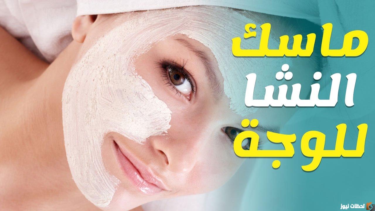 وصفات تفتيح البشره طرق سحرية من النشا لنضارة وتفتيح لون البشرة