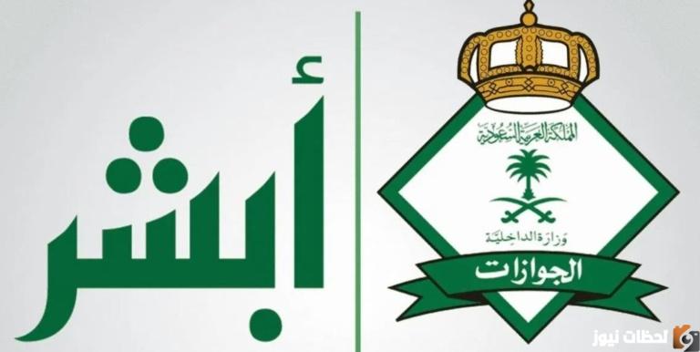 رابط الاستعلام عن صلاحية اقامة الوافدين 1447 برقم الاقامة فقط عن طريق بوابة أبشر وطريقه تجديد الاقامة ودفع الرسوم absher.sa