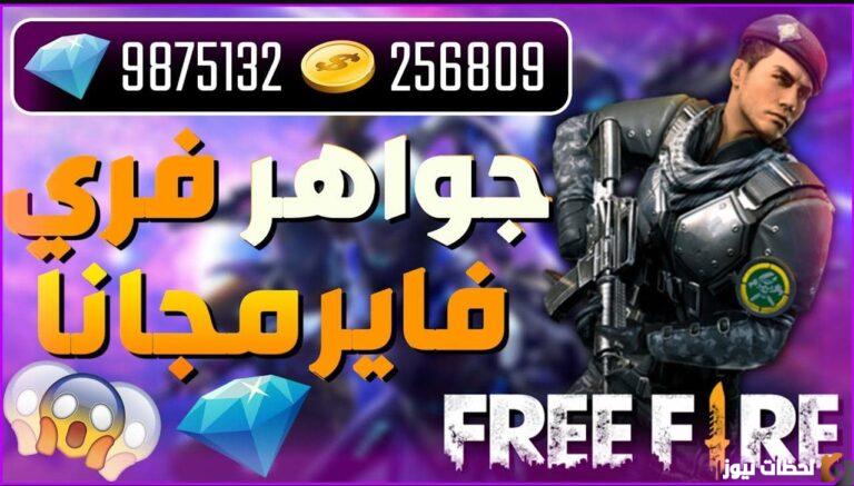 مركز جارينا للشحن: Shop2Game شوب تو جيم لشحن جواهر فري فاير 2025 مجانا من خلال اي دي حسابك