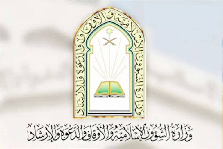ظهور نتائج وزارة الشؤون الاسلامية السعوديه 1447 برقم الهوية معرفة المقبولين على موقع الوزارة الرسمي moia.gov.sa