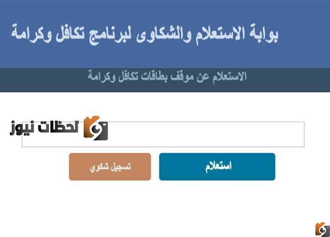 التسجيل في تكافل وكرامة بالرقم القومي 2023