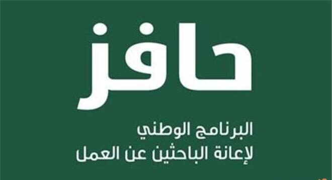 موعد نزول دعم حافز الباحثين عن عمل 1447 والشروط المطلوبة للاستحقاق