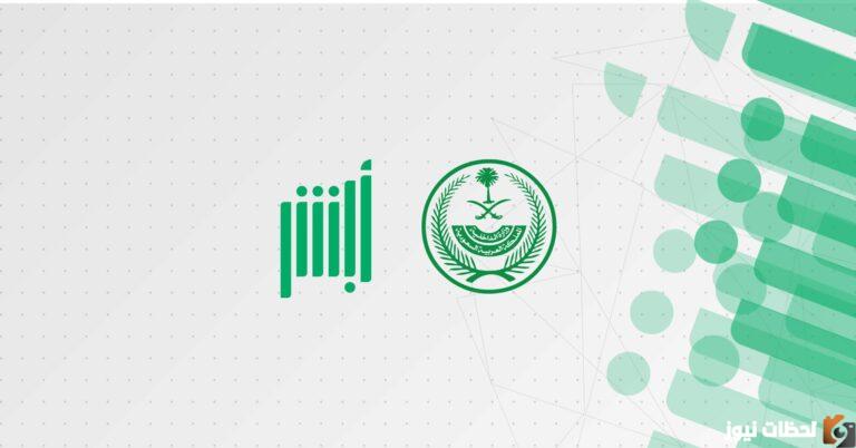 الاستعلام عن الإبعاد من السعودية برقم الهوية 1447 2033