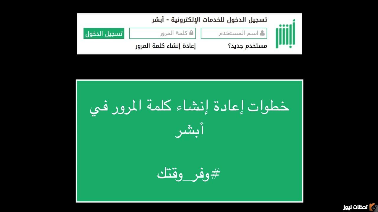 كيفية استرجاع كلمة مرور أبشر 