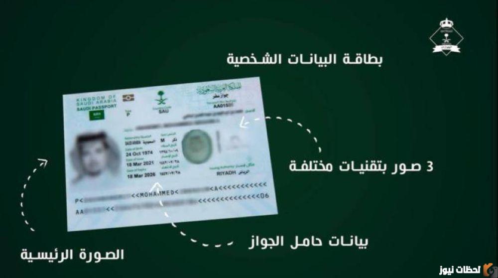 الجوازات السعودية تستكمل المرحلة الثالثة للجواز الإلكتروني