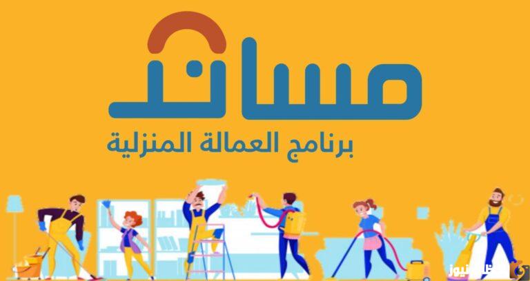وزارة الموارد البشرية تقدم طريقة التسجيل في برنامج مساند الضمان الاجتماعي 1447 برقم الهوية والشروط