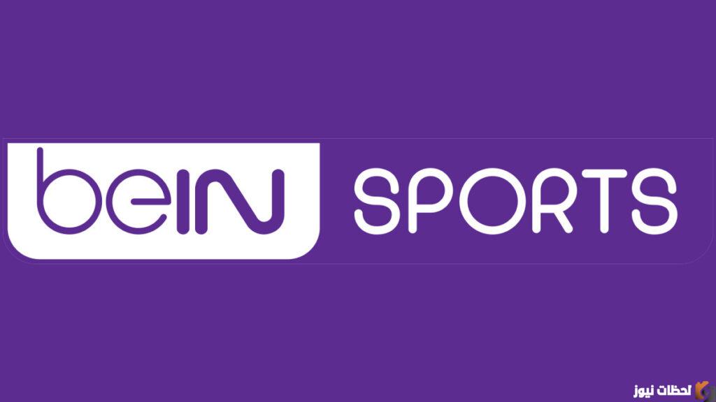 تردد قناة Bein sport