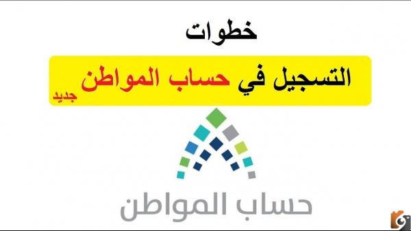 طريقة تحديث حساب المواطن برقم الهوية 1447 من خلال الموقع الرسمي