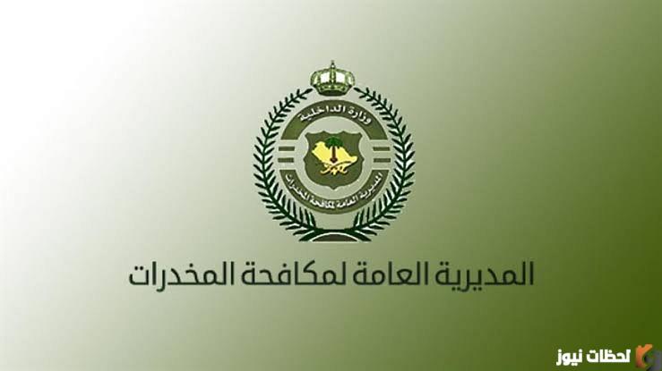 وظائف جندي في مديرية مكافحة المخدرات 1447 الشروط ورابط التقديم
