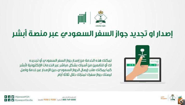 غرامة عدم تجديد الجواز السعودي 1447، وكم يوم يستغرق التجديد؟ في السعودية