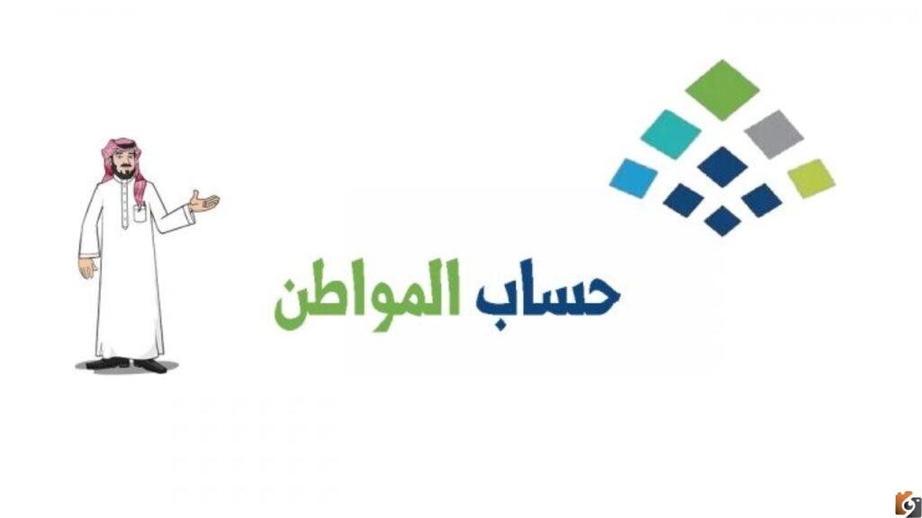 رابط الاستعلام عن نتائج أهلية حساب المواطن برقم الهوية ca.gov.sa وكيفية تقديم اعتراض 1444