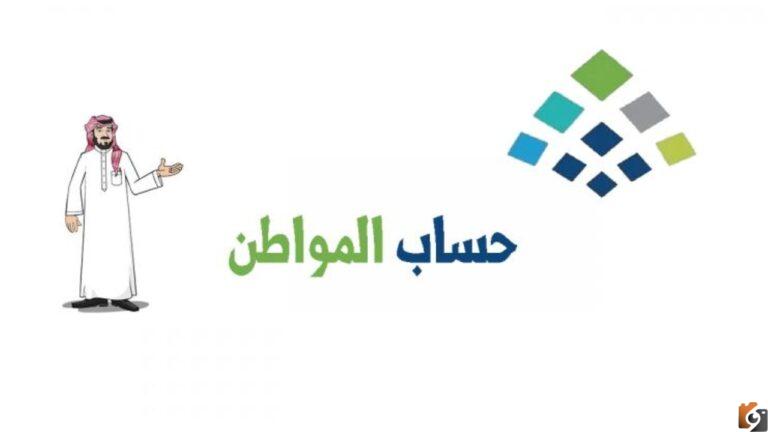 “نتائج أهلية” رابط الاستعلام عن حساب المواطن برقم الهوية 1447 ca.gov.sa وكيفية تقديم اعتراض