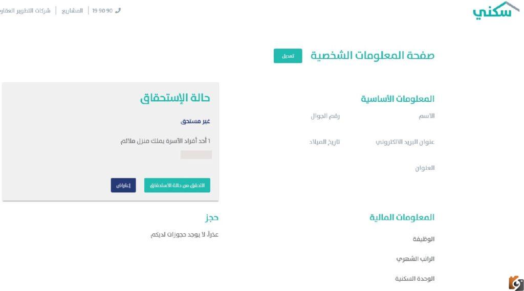 التسجيل في الدعم السكني 1444 وشروط الدعم الجديدة وطريقة تقديم الطلب