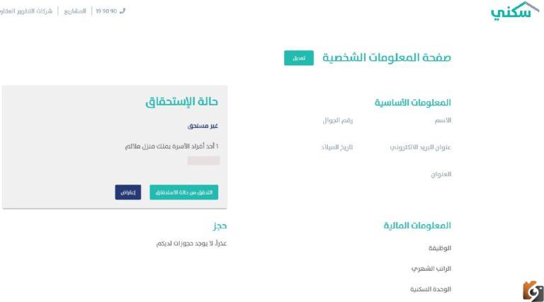 كيفية الاستعلام عن الدعم السكني برقم الهوية الوطنية 1447