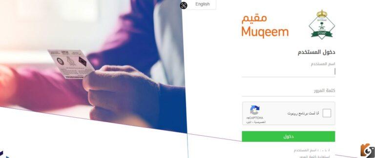طرق الاستعلام عن تأشيرة خروج نهائي برقم التأشيرة 1447