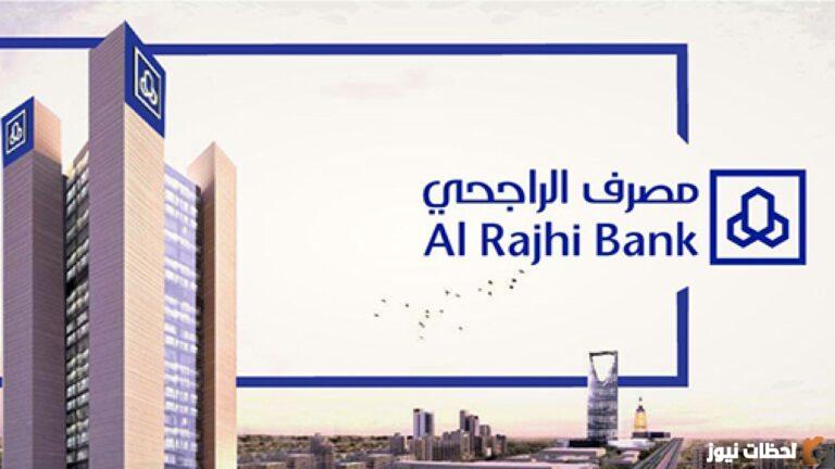 خطوات تحديث بيانات مصرف الراجحي 1447 اون لاين
