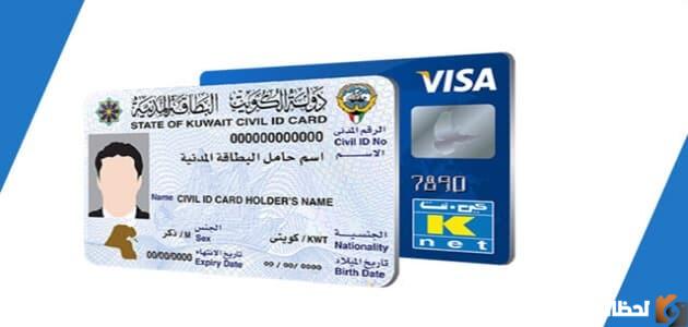 رابط تجديد البطاقة المدنية للكويتي 2025 بالرقم المدني