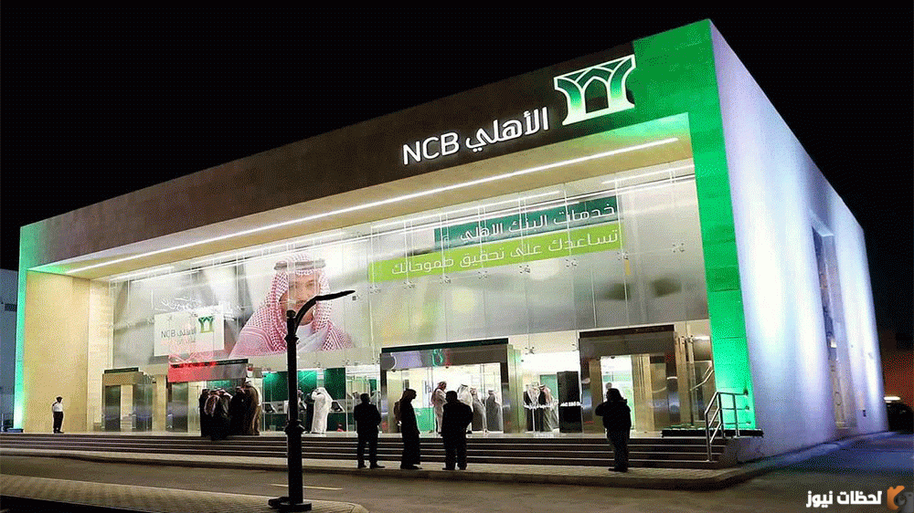 تمويل شخصي إضافي من البنك الأهلي وطريقة التقديم عبر alahli. Com