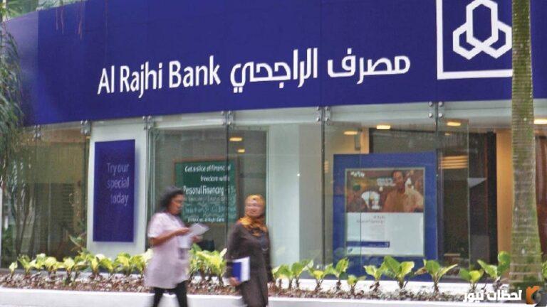 فتح حساب الراجحي اون لاين 1447 بأكثر من طريقة عن طريق الجوال