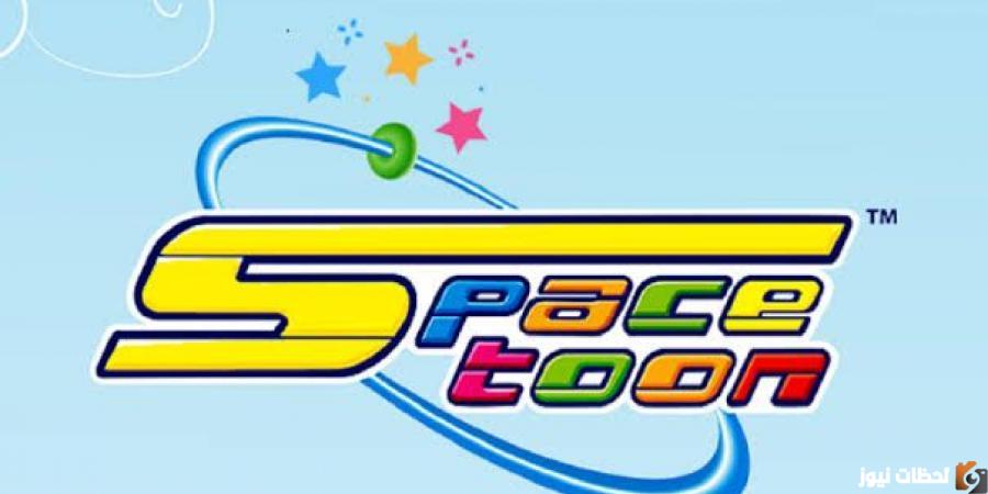 استقبل تردد قناة سبيس تون الجديد 2025 space toon علي النايل سات وعربسات