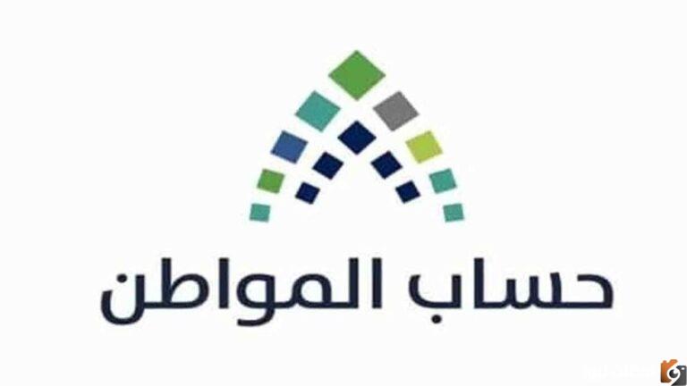 “استعلام حساب المواطن” موعد صرف حساب المواطن يناير 2025 الدفعة 62 واستعلام نتائج الأهلية