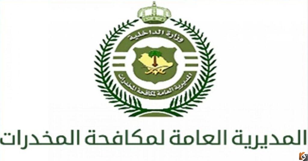 تقديم توظيف مكافحة المخدرات 1447 عبر ابشر للتوظيف