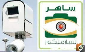 الاستعلام عن مخالفات المرور عن طريق نظام ساهر 1447