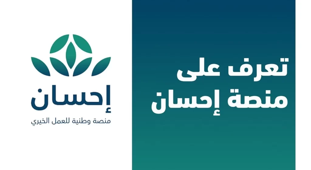 tyassarat التبرع على منصة إحسان الخيرية ehsasna مساعدات للمحتاجين “تيسرت – فُرجت”