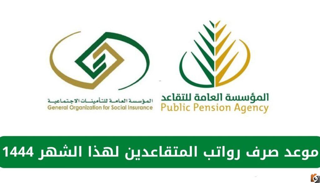 موعد صرف زيادة رواتب المتقاعدين والعسكريين 1447 في السعودية لشهر ديسمبر 2025 جمادي الأول