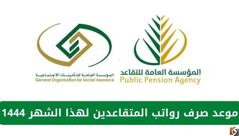 موعد صرف زيادة رواتب المتقاعدين والعسكريين 1447 في السعودية لشهر ديسمبر 2025 جمادي الأول
