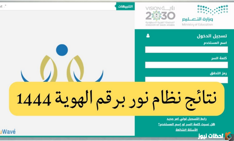 نتائج الطلاب برقم الهوية 1447 الفصل الأول noor.moe.gov.sa