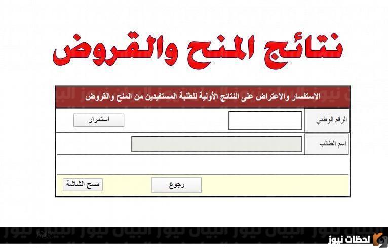 رابط نقاط المنح والقروض 2025 في الاردن عبر موقع تقديم الاعتراضات والترشيح النهائي