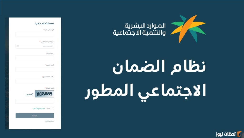 ما هي شروط الضمان الاجتماعي المطور sbis hrsd الجديد 1444 والأوراق المطلوبة ورابط التسجيل