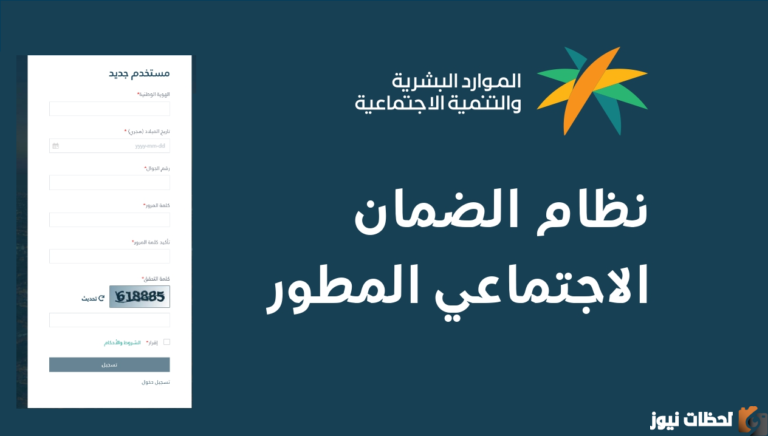 ما هي شروط الضمان الاجتماعي المطور sbis hrsd الجديد 1447 والأوراق المطلوبة ورابط التسجيل