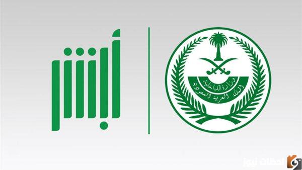 خدمة نقل خدمات العمالة المنزلية عبر أبشر 1447
