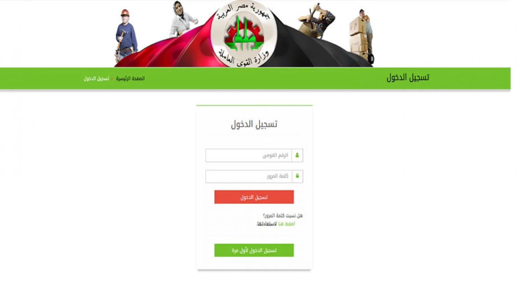 وزارة القوي العاملة: خطوات تسجيل بيانات العمالة غير المنتظمة 2025 بالرقم القومي إلكترونيًا أو من مكاتب القوى العاملة