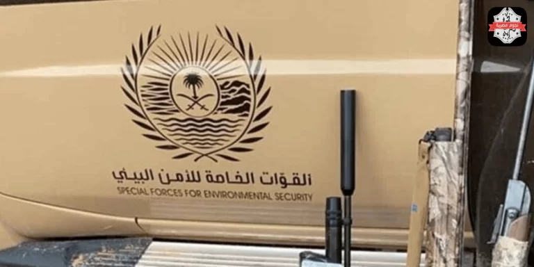 تقديم وظائف الأمن البيئي 1447 أبشر توظيف