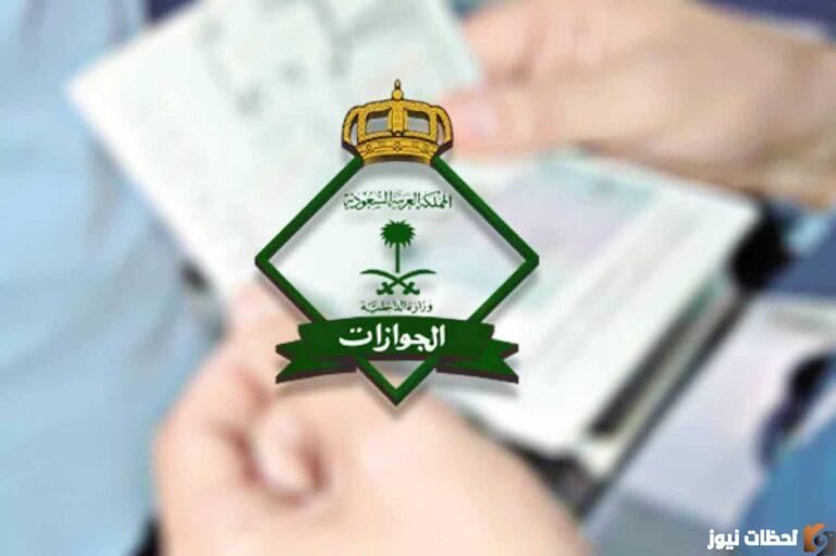 الاستعلام عن تأشيرة خروج و عودة برقم الإقامة 1447 من الجوازات السعودية