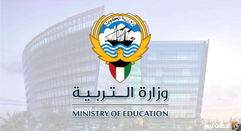 “المربع الإلكتروني apps1.moe.edu.kw” نتائج الطلاب الكويت 2025 بالرقم المدني للمرحلة الابتدائية والمتوسطة الفصل الدراسي الأول