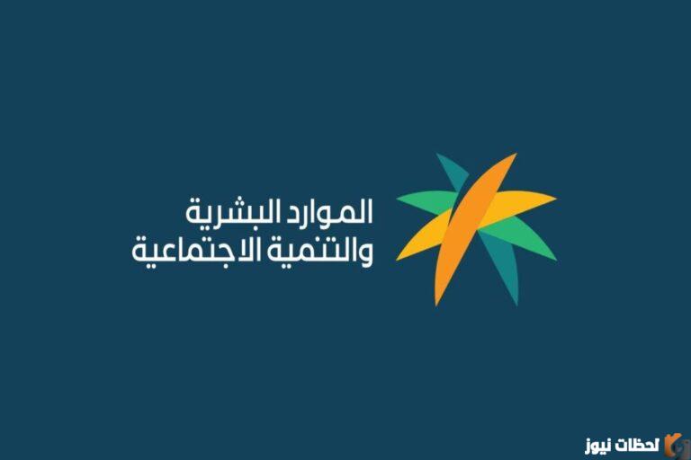 عاجل الان الموارد البشرية بشرى سارة بصرف 5000 ريال لبعض الفئات في دعم شهر فبراير للضمان الاجتماعي المطور 2025