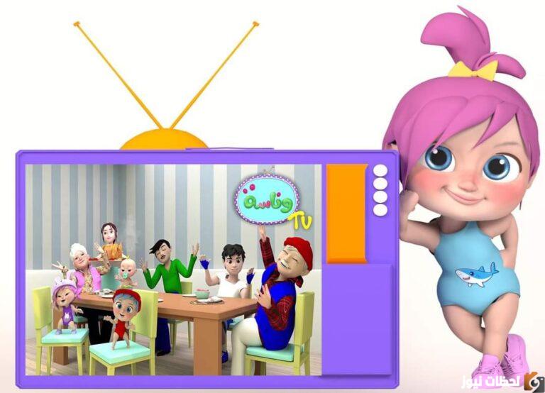 تردد قناة وناسة للأطفال HD 2025 wanasah TV علي النايل سات الجديد