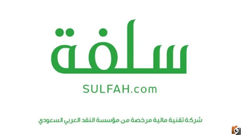 5000 ريال سلفة نقدية للمواطن السعودي بدون تحويل الراتب بفترات سداد ميسرة