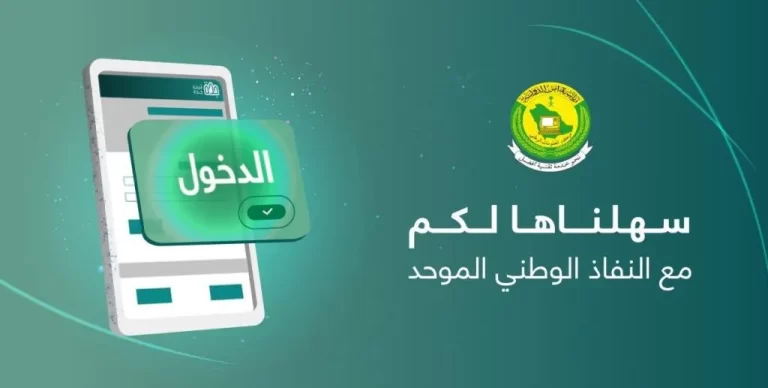 طريقة التسجيل في بوابة النفاذ الوطني الموحد 1447 عبر أبشر السعودية”تسجيل النفاذ الوطني”