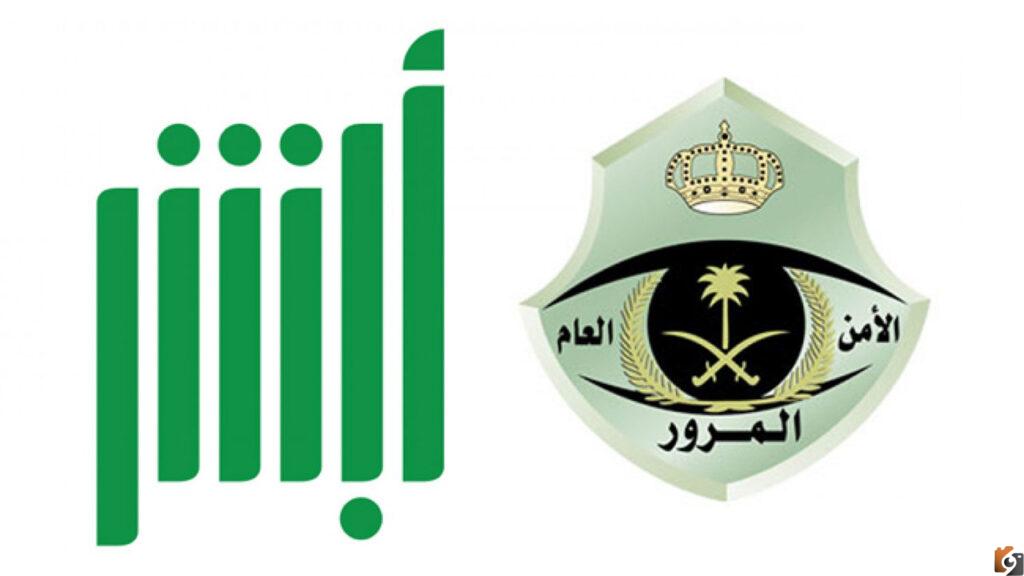 المرور السعودي يجيب عن كيفية إصدار ورقة إصلاح مركبة عبر أبشر