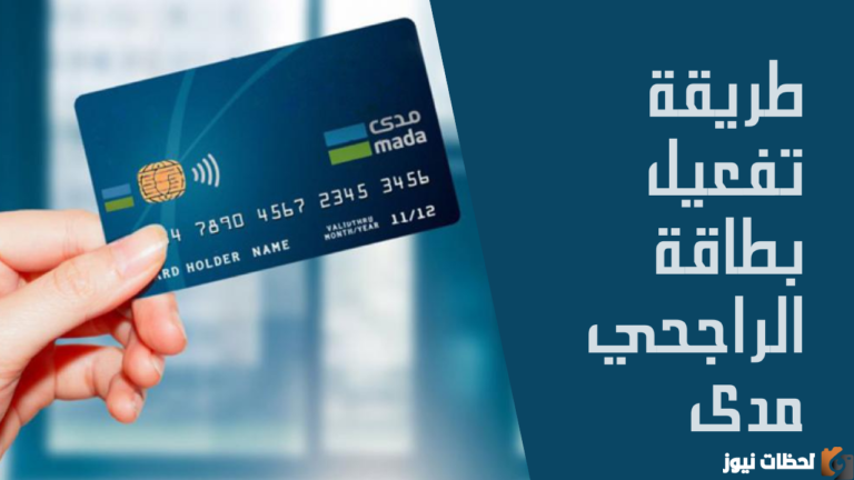 خطوات تجديد بطاقة الصراف الراجحي 1447